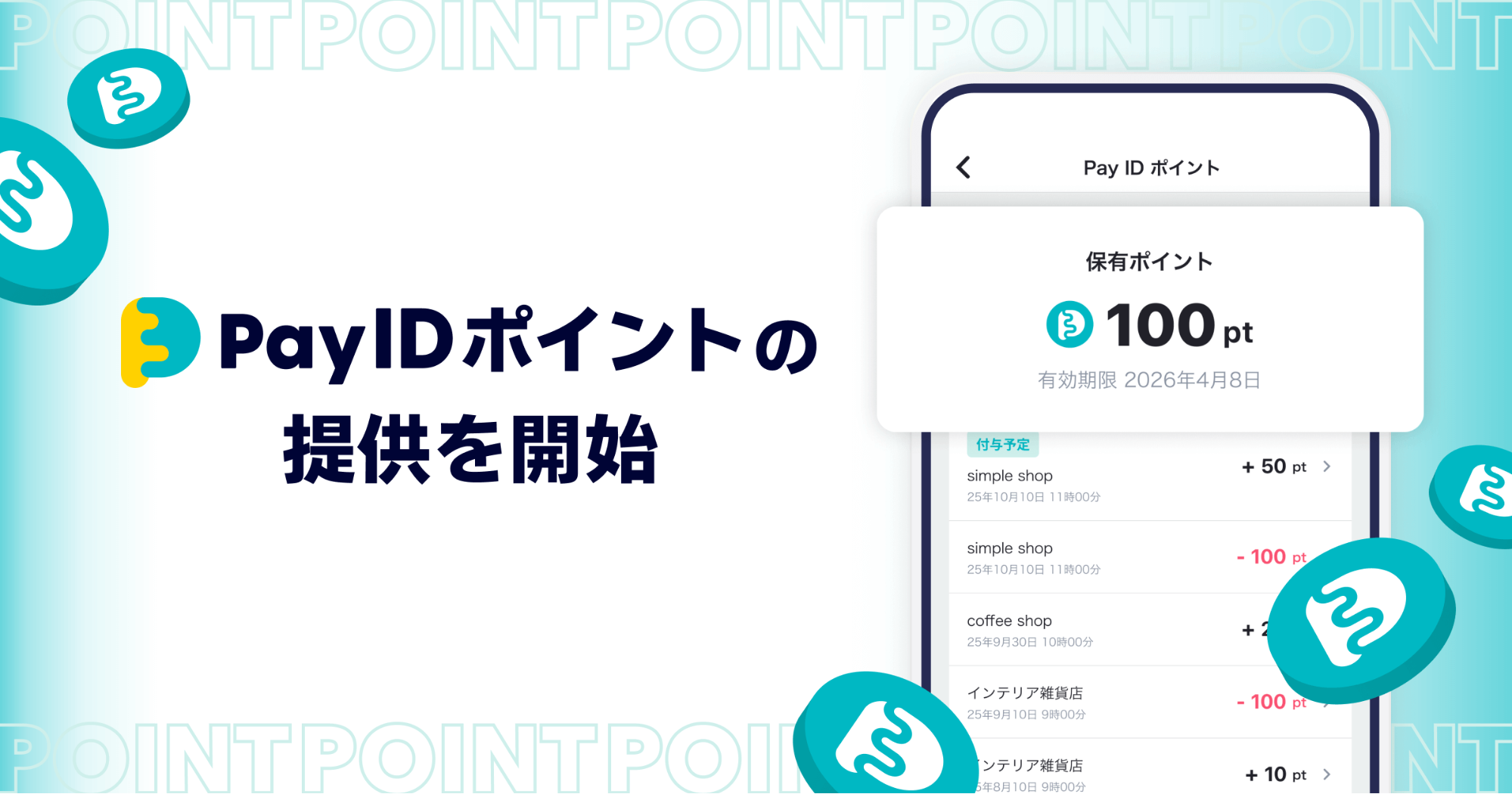 【新機能】「Pay ID ポイント」がアプリで貯まるようになりました！