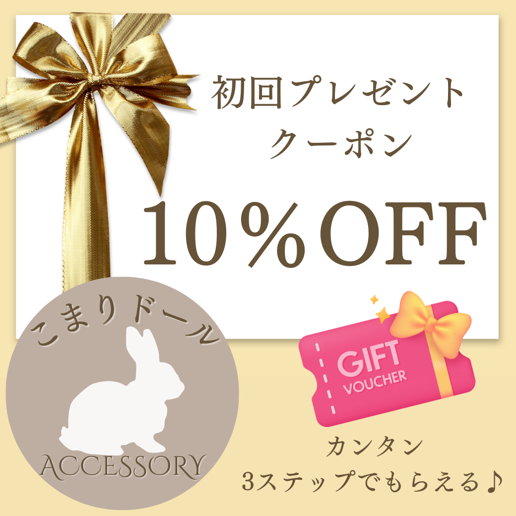 2024.10.21　おトクなクーポンをゲットするには・・・？