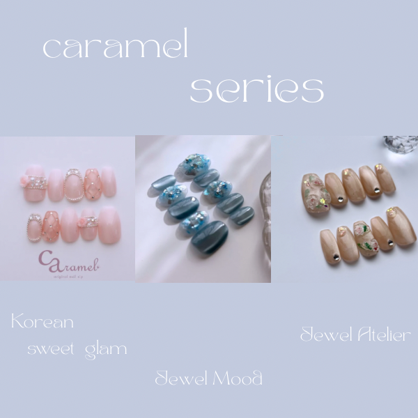 caramelの３つのシリーズ紹介