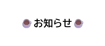 シルバーウィークお休みのご案内