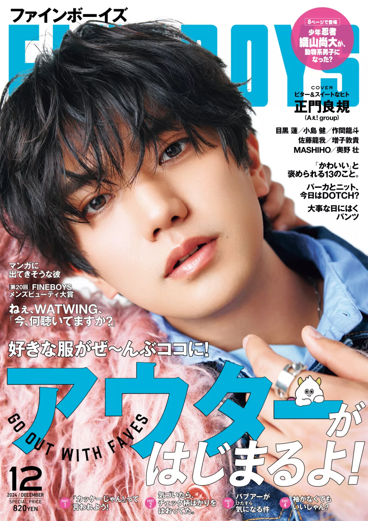 FINEBOYS 12月号掲載