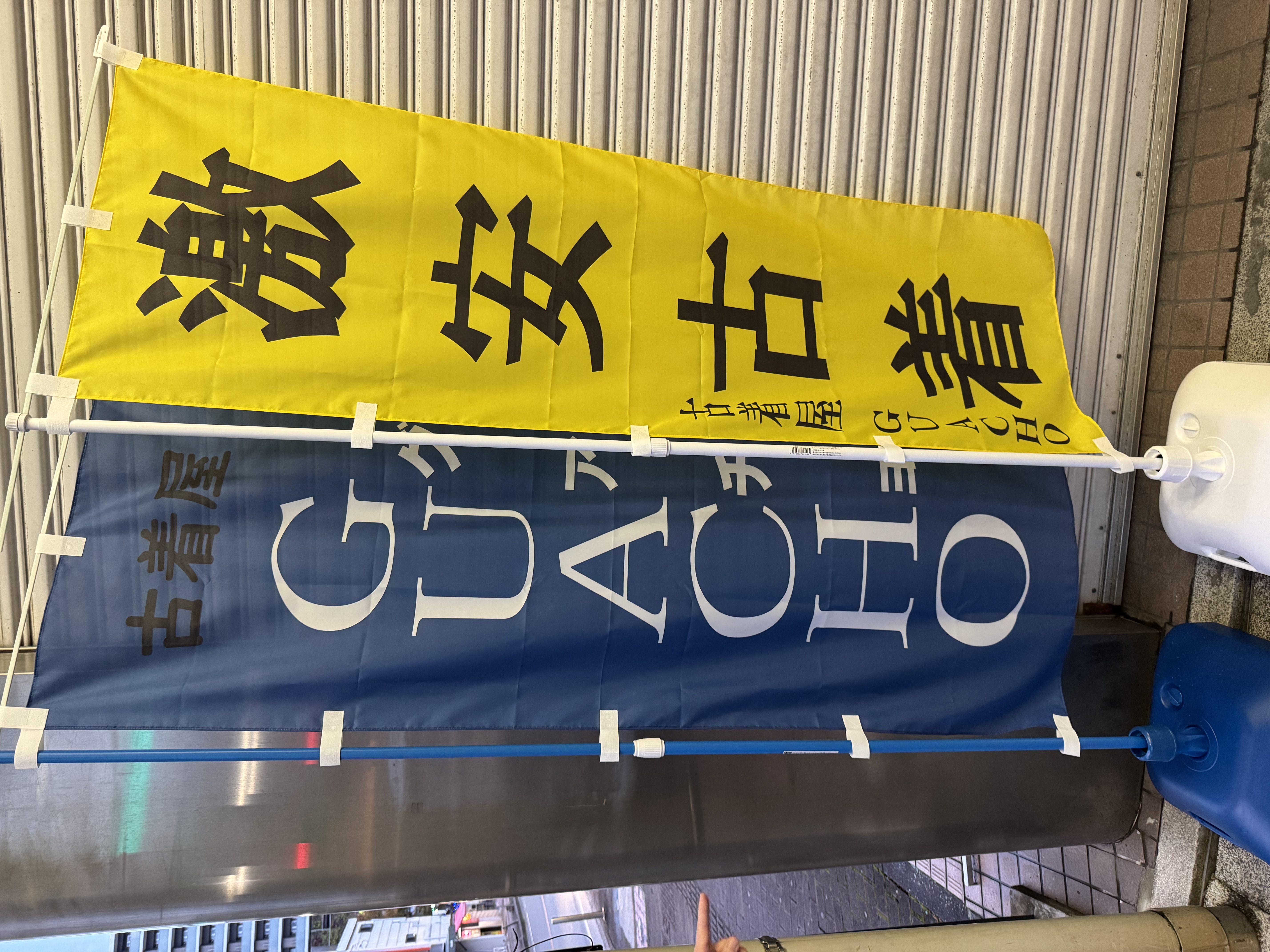 のぼりができました。
