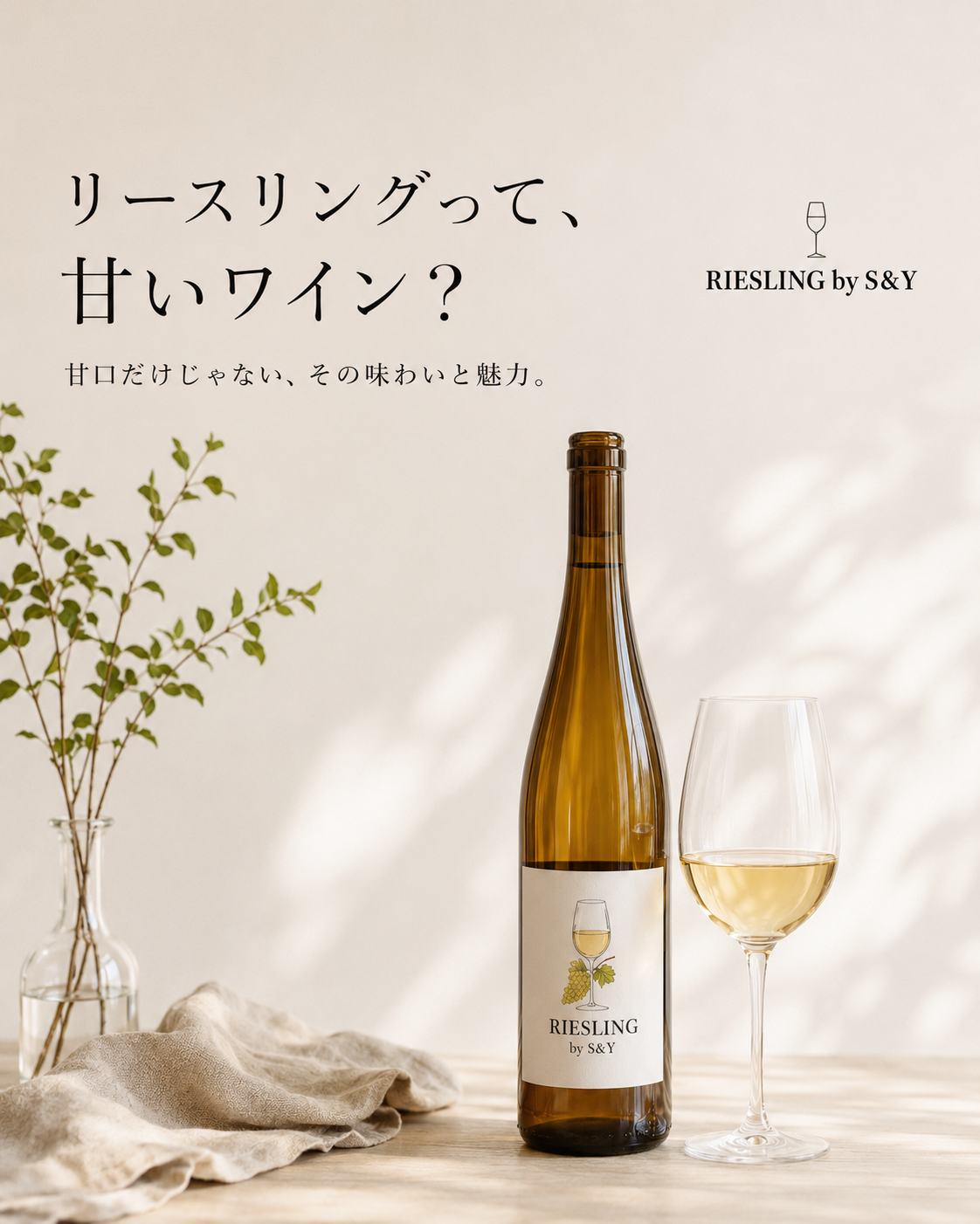 リースリングとは?甘口だけじゃない、その味わいと魅力