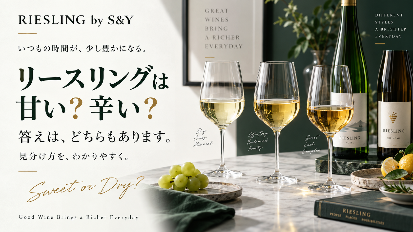 リースリングは甘い?辛い?見分け方をわかりやすく解説