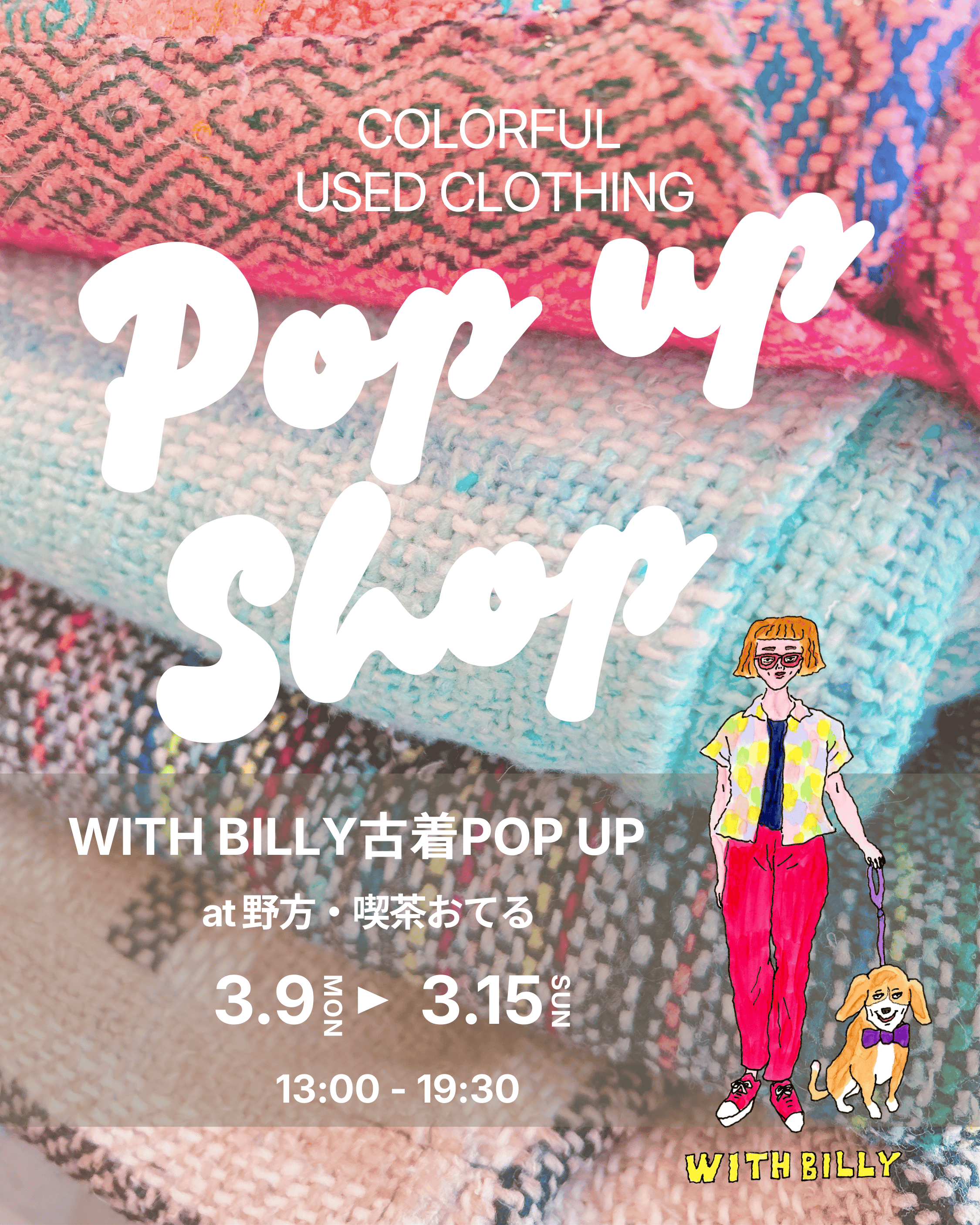 喫茶×カラフル古着を楽しもう!|WITH BILLY POPUP開催