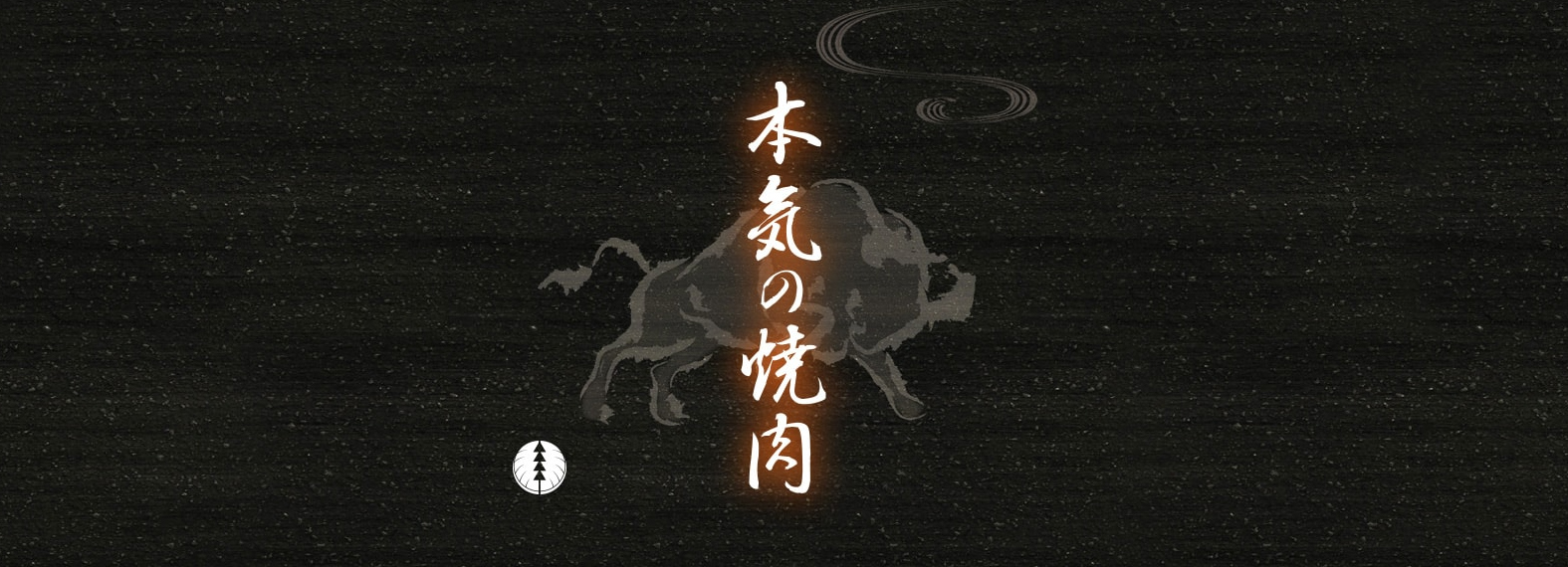 本気の焼肉「橙道」ネットショップオープンしました！！