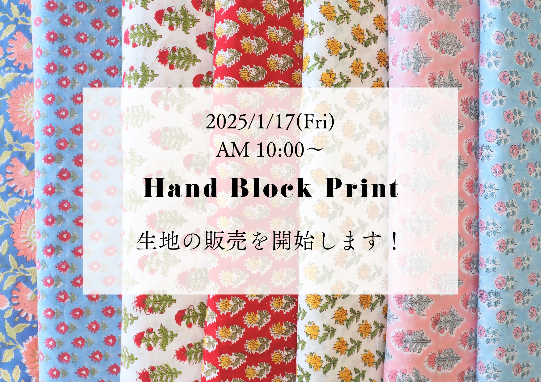 ブロックプリント生地の販売を開始します！