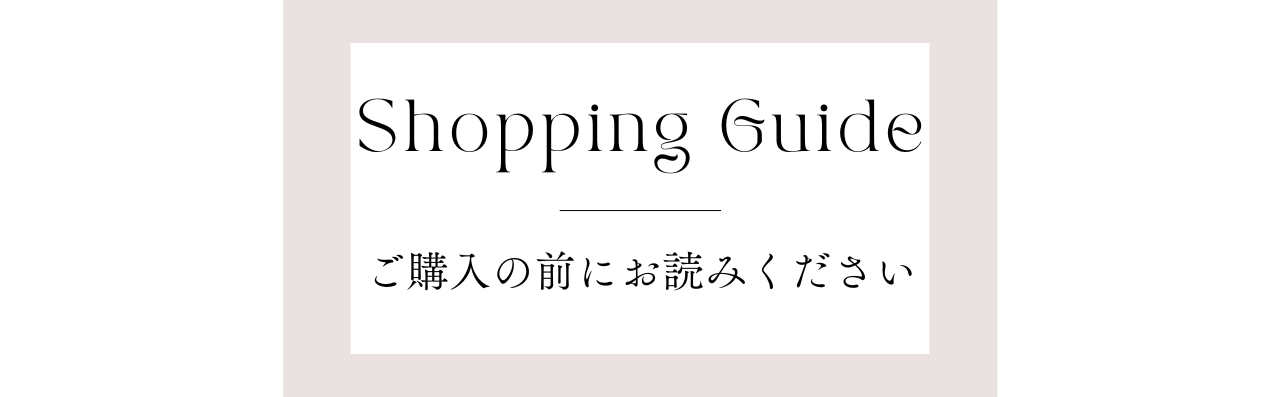 ショッピングガイド