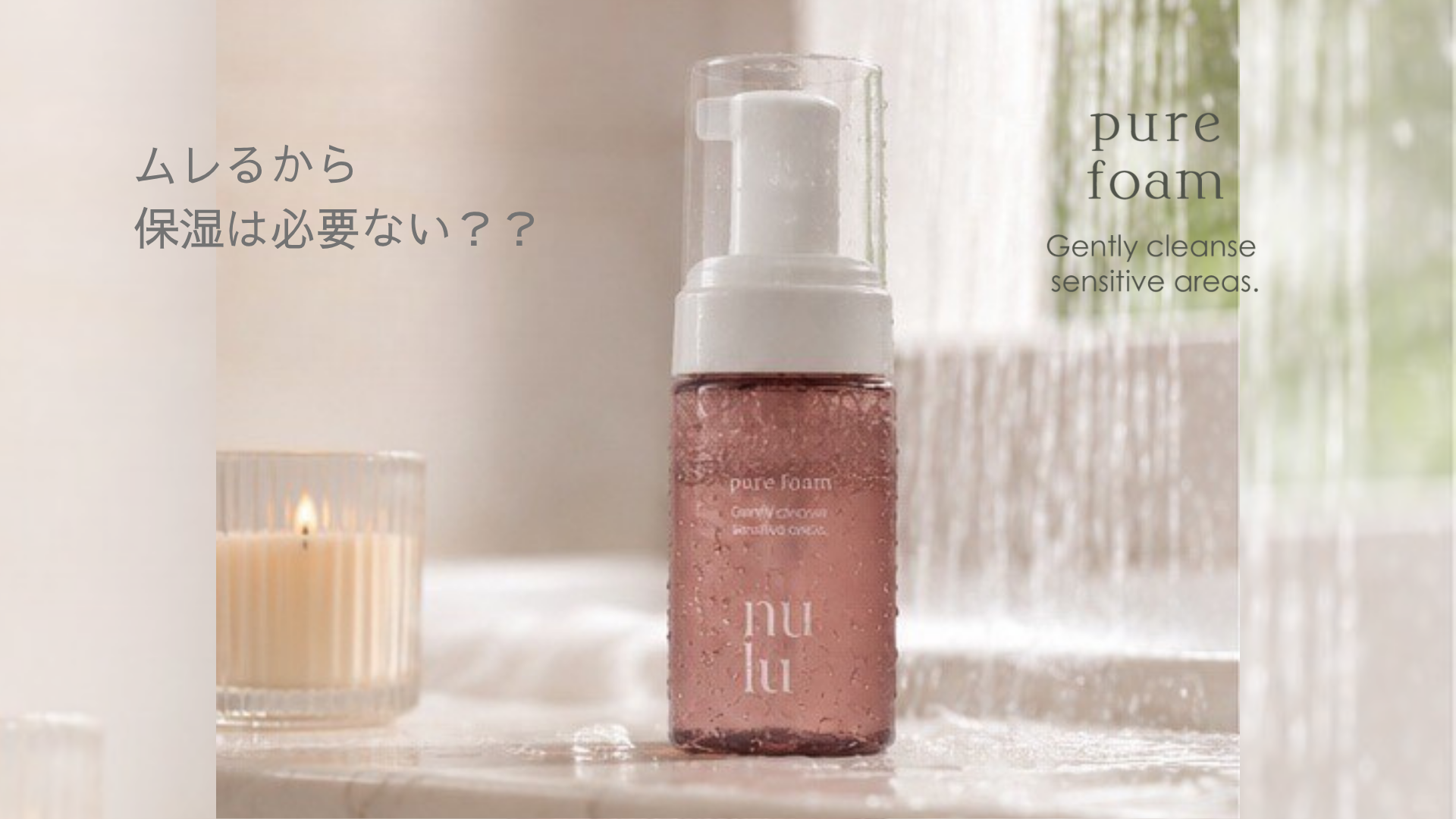 ムレるから保湿は必要ない？