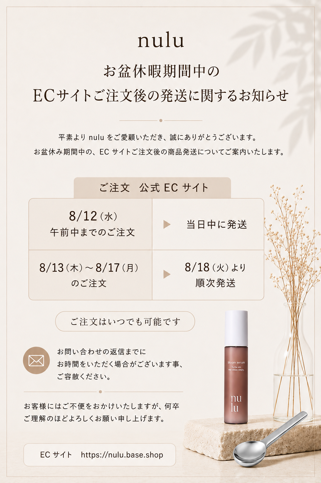 お盆休暇期間中の商品発送日のご案内