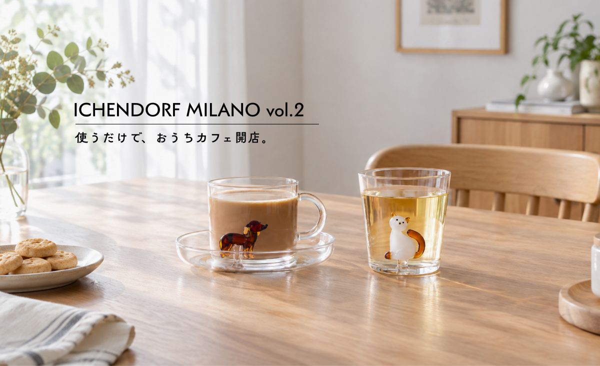 ICHENDORF MILANO | 第2弾 窓を開けて、さぁおうちカフェ開店です。