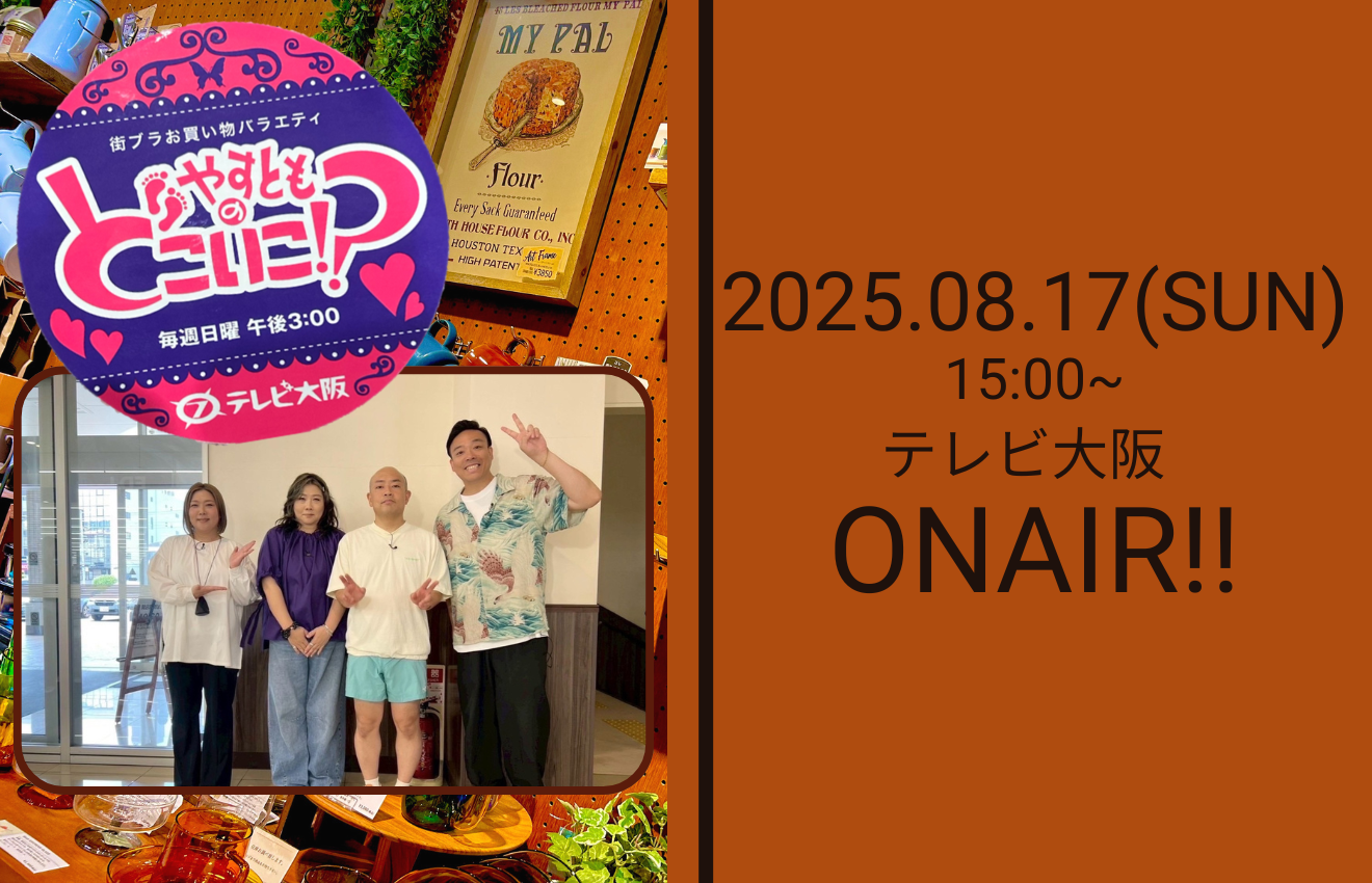 「やすとものどこいこ!?」でGLANRUHEが紹介されました♪