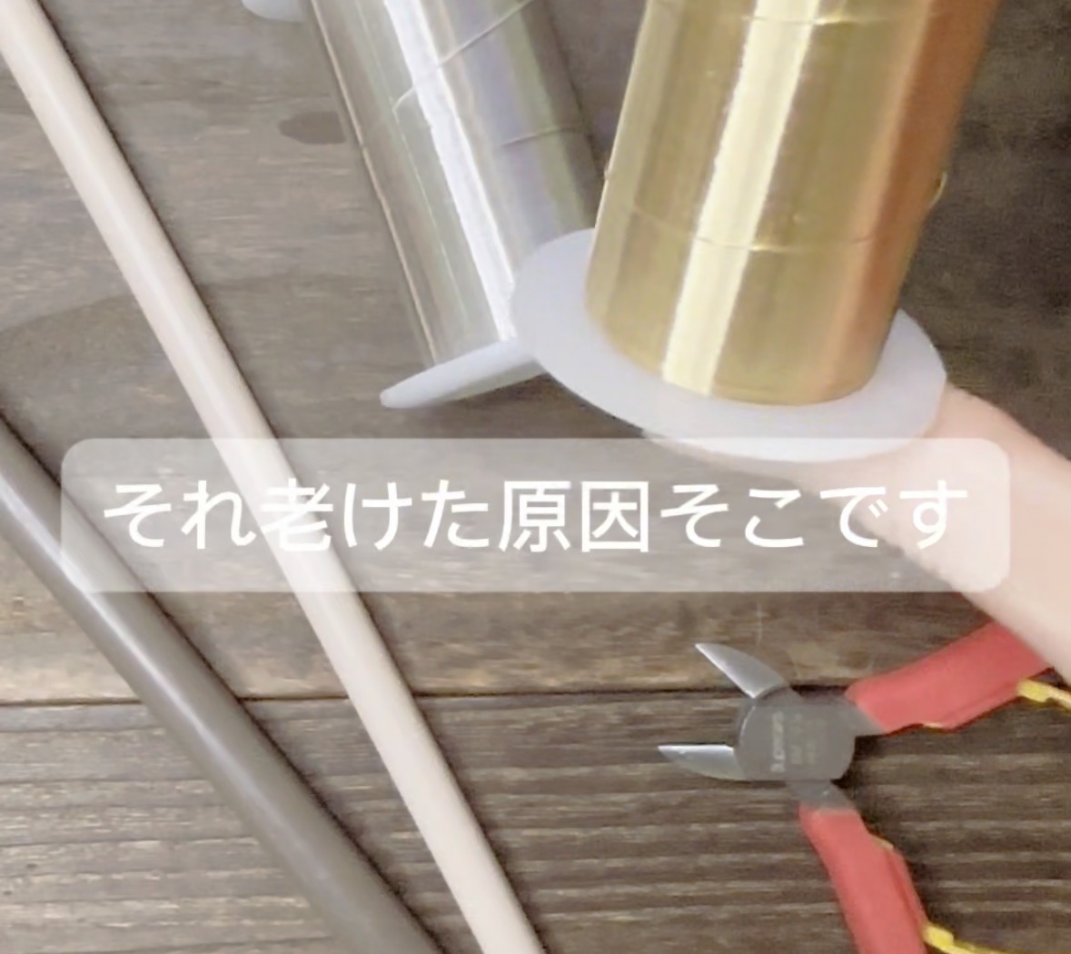 それ、老けた原因そこです