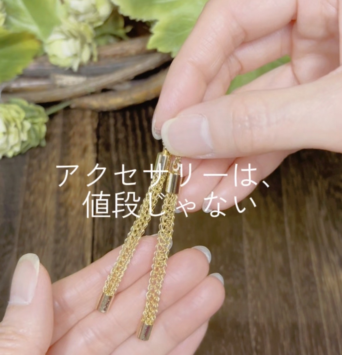 アクセサリー選びで失敗する本当の理由