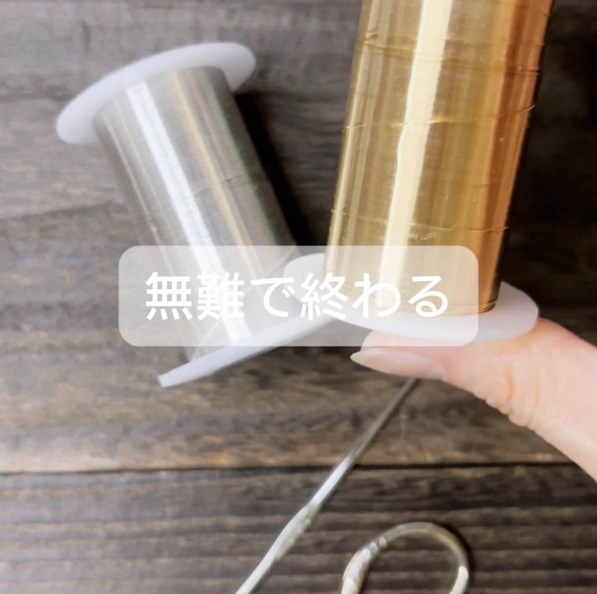 無難＝正解と思っている人へ