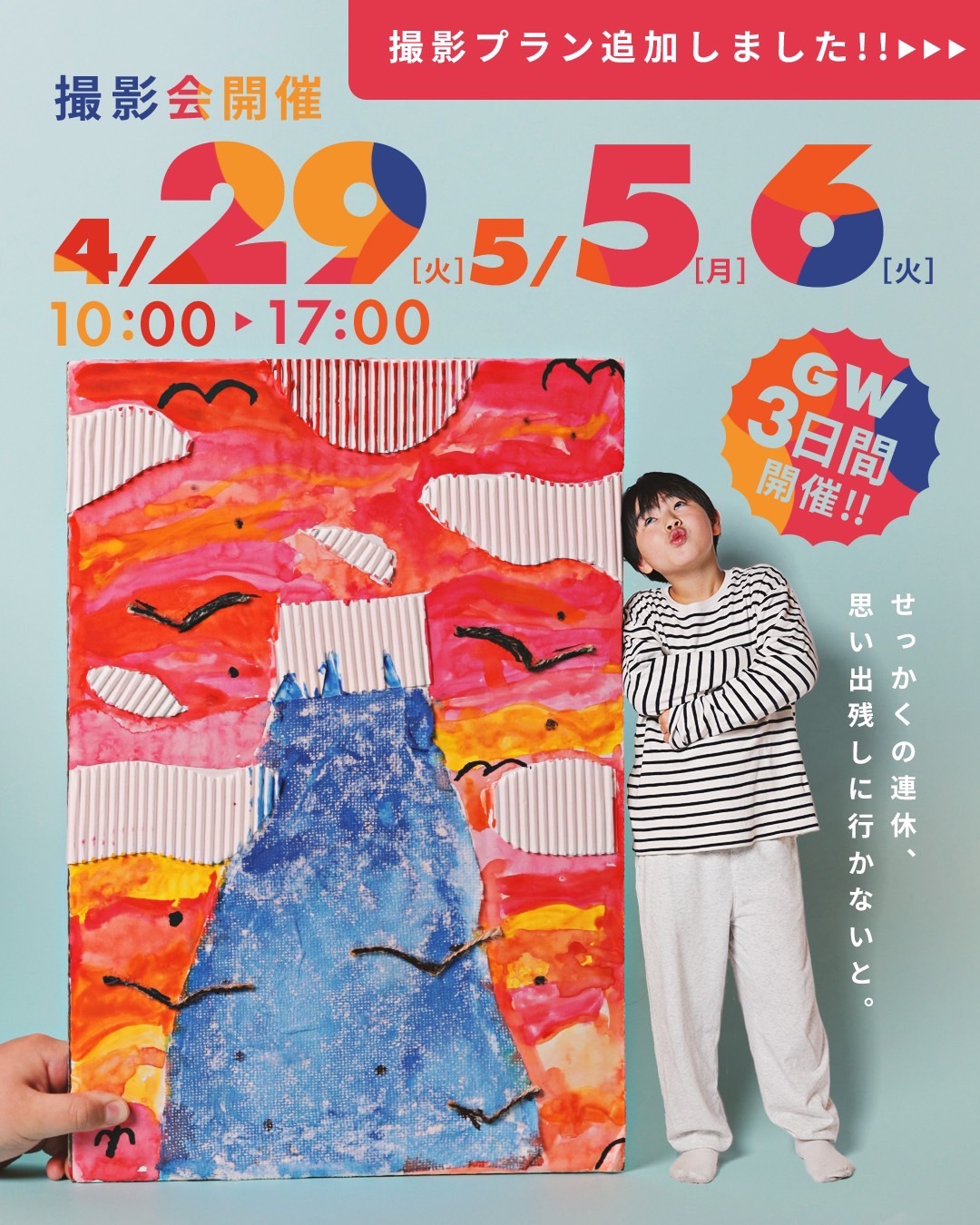 新潟子育て世代にぜひ体験してほしい撮影イベント📷