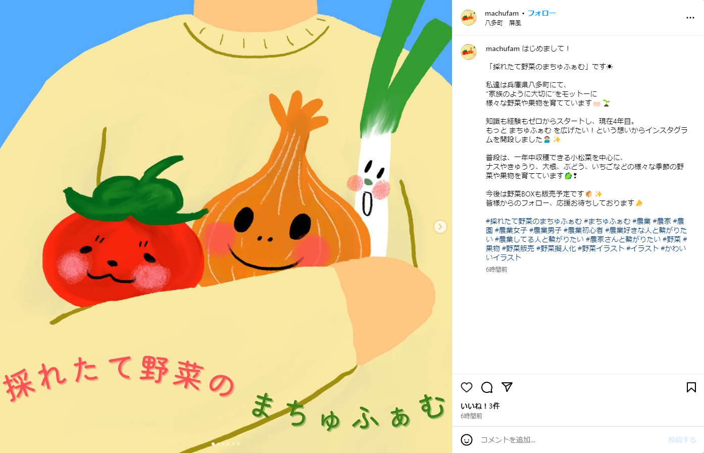 Instagram開設しました🍅
