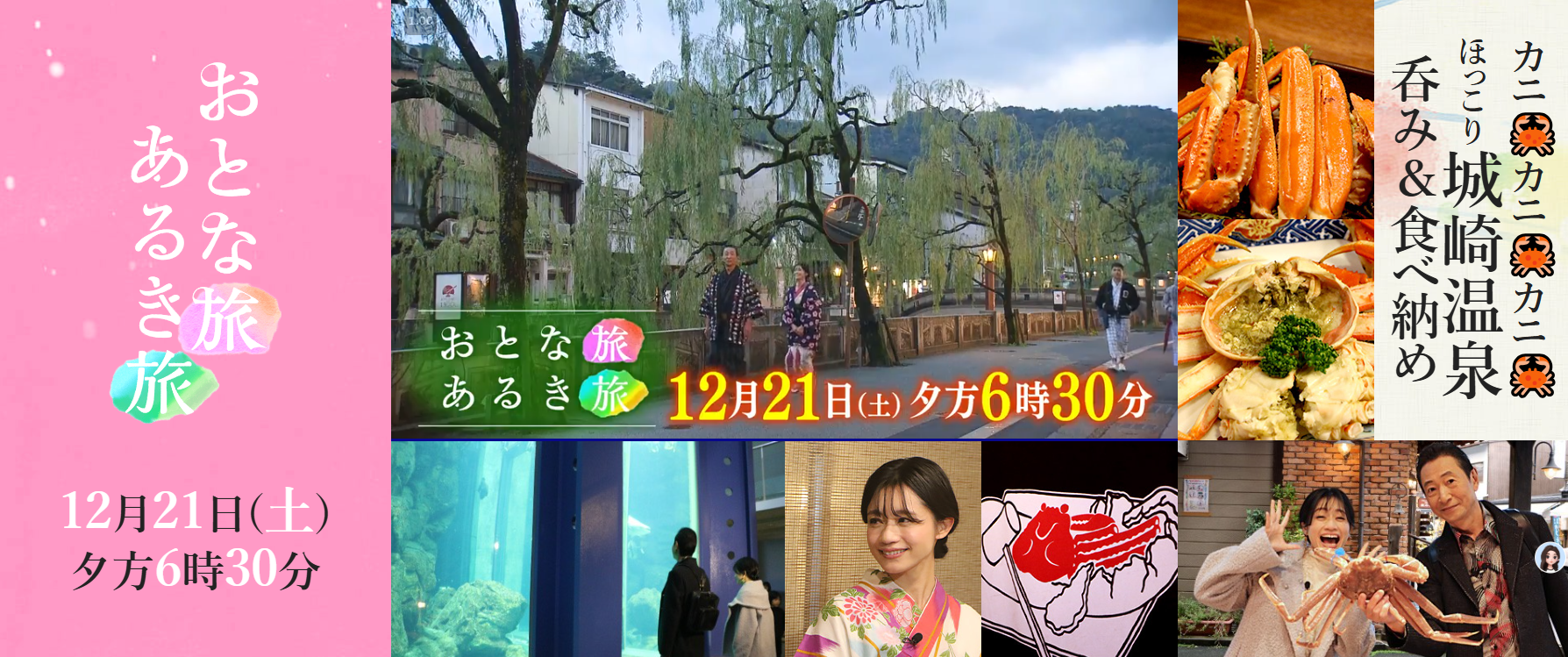 豆腐クラフトがテレビ大阪「おとな旅あるき旅」に登場します！