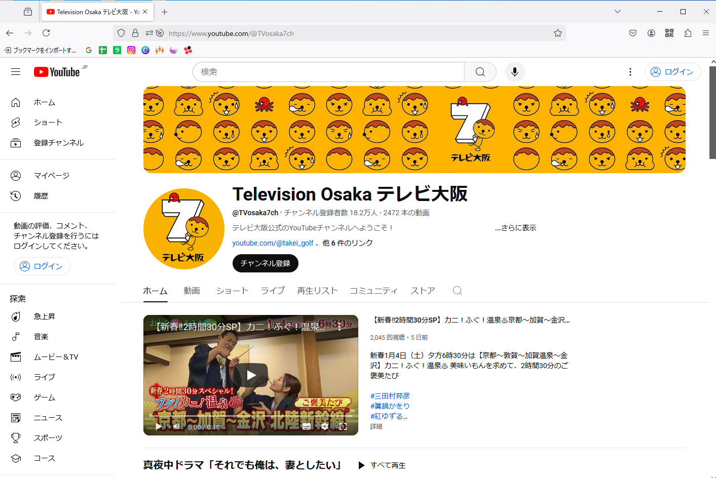 「おとな旅あるき旅」見逃しされた方もYOUTUBEでご覧いただけます！