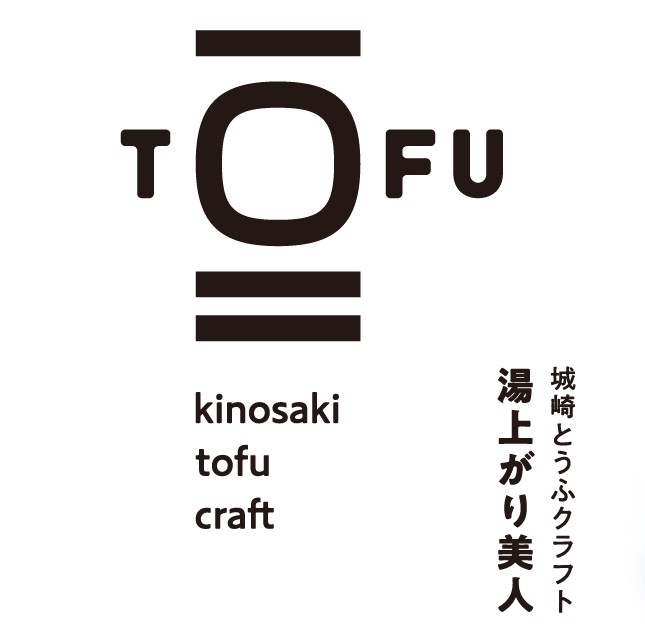 「とうふ処はせがわ」オンラインショップ、まもなくオープン！