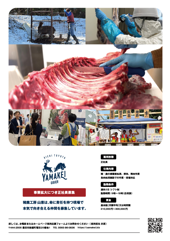 山恵正社員、アルバイト、パート募集！