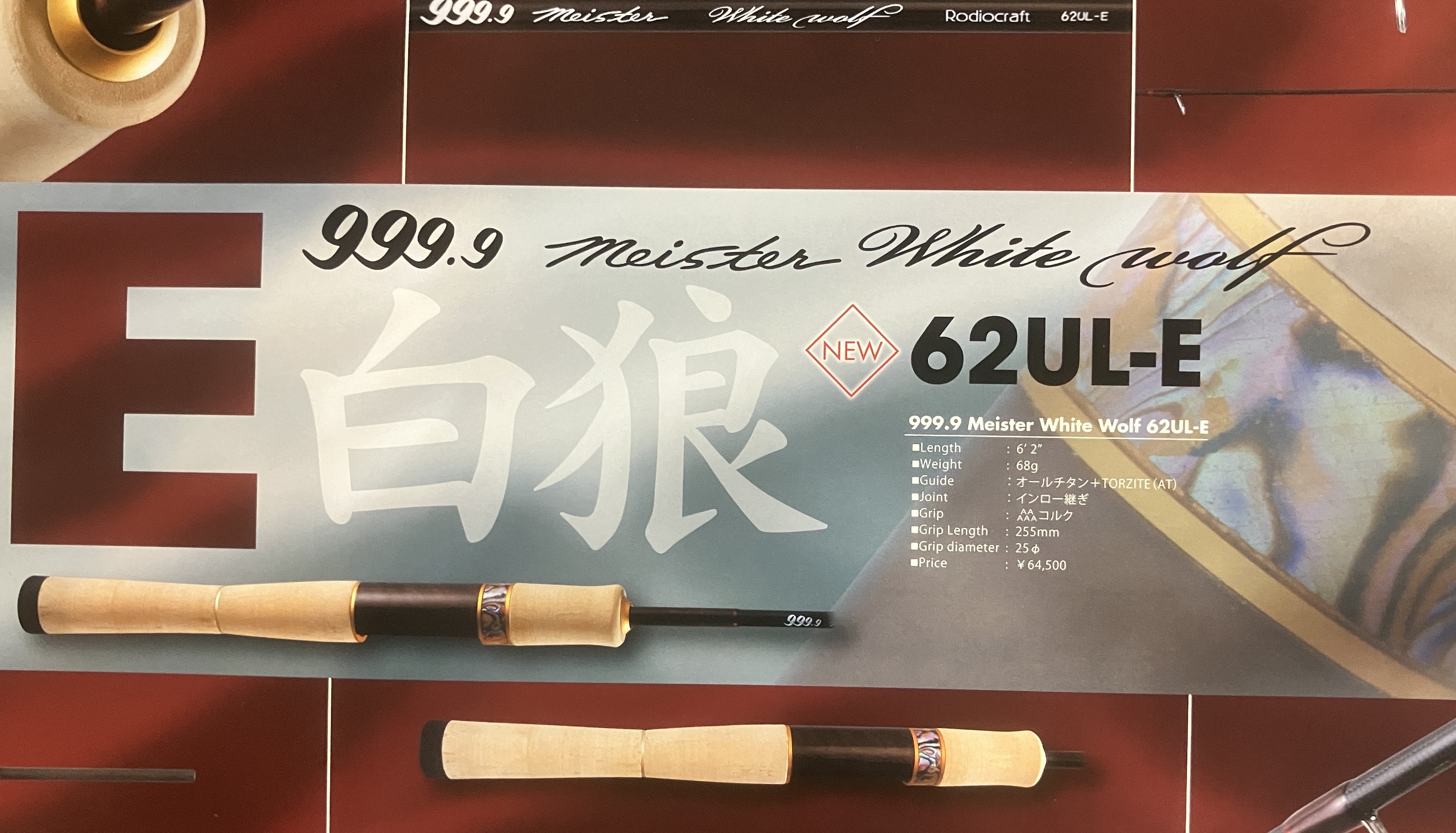 ロッド入荷！