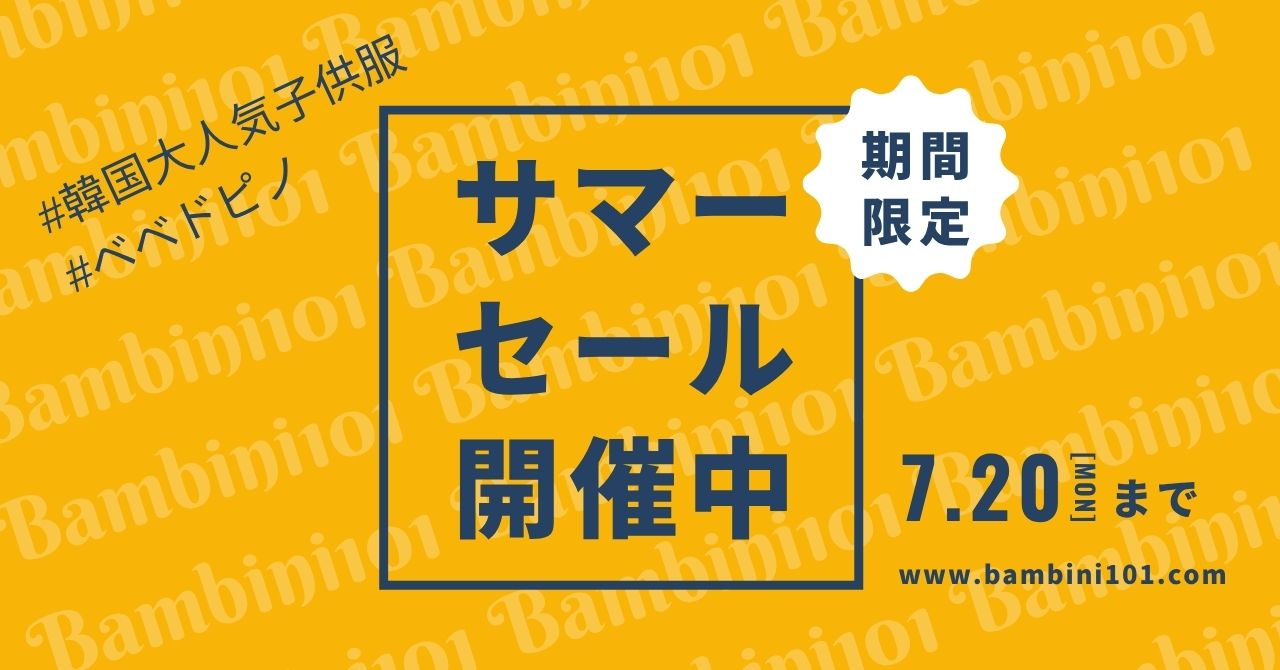 🌻【Summer SALE開催のお知らせ】🌻