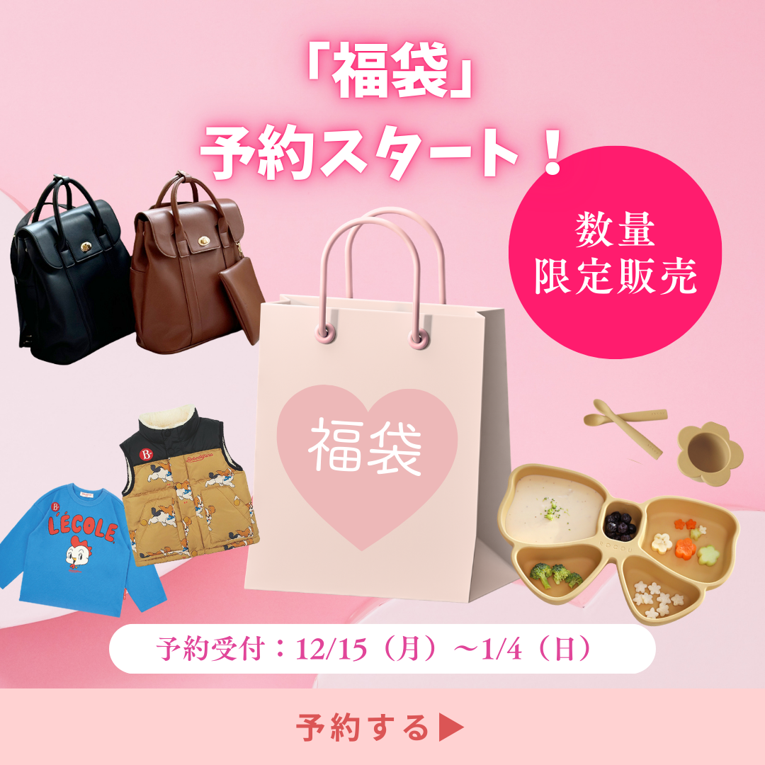 ＼2025年の感謝を込めて／　年に一度のHAPPY BAG登場☆彡