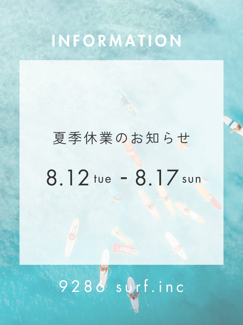 夏季休業および商品発送のご案内
