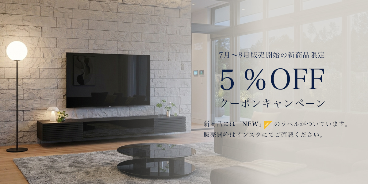 7・8月限定|新商品販売記念キャンペーン