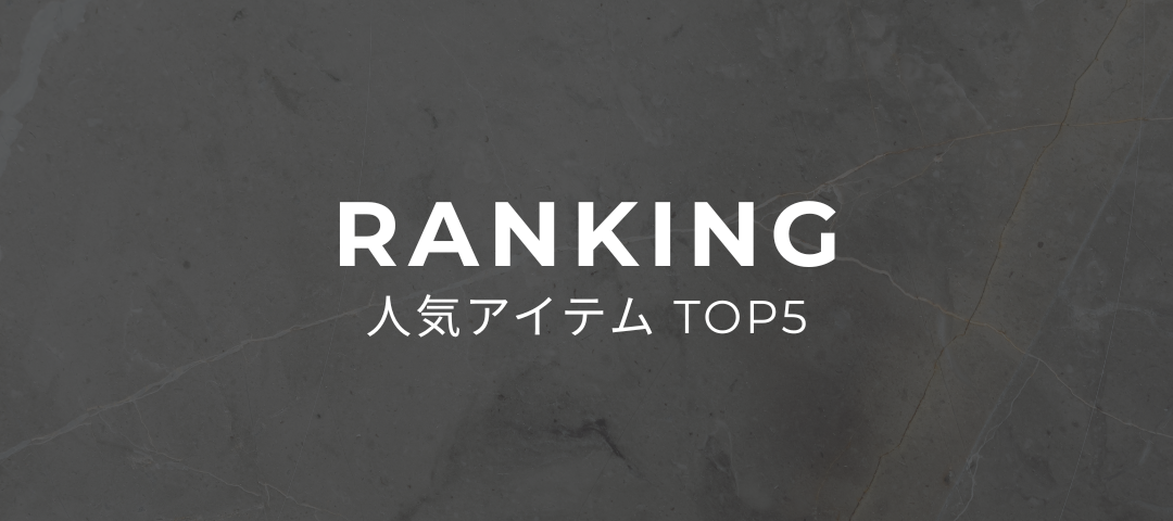 🖤 Avant-Garde Planets｜最新・人気アイテムランキング TOP5