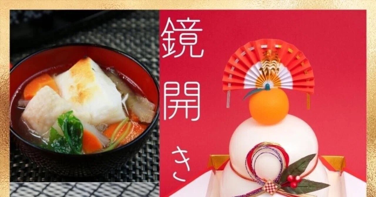 🌈2023年鏡開き🌈年神様をおくって✨鏡餅は無病息災祈願✨で食べました💖