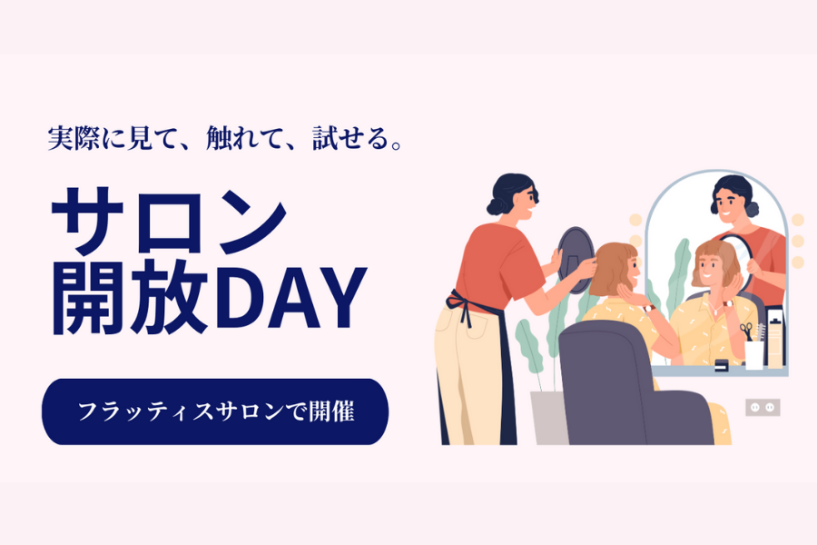 『サロン開放DAY』10月開催日情報!