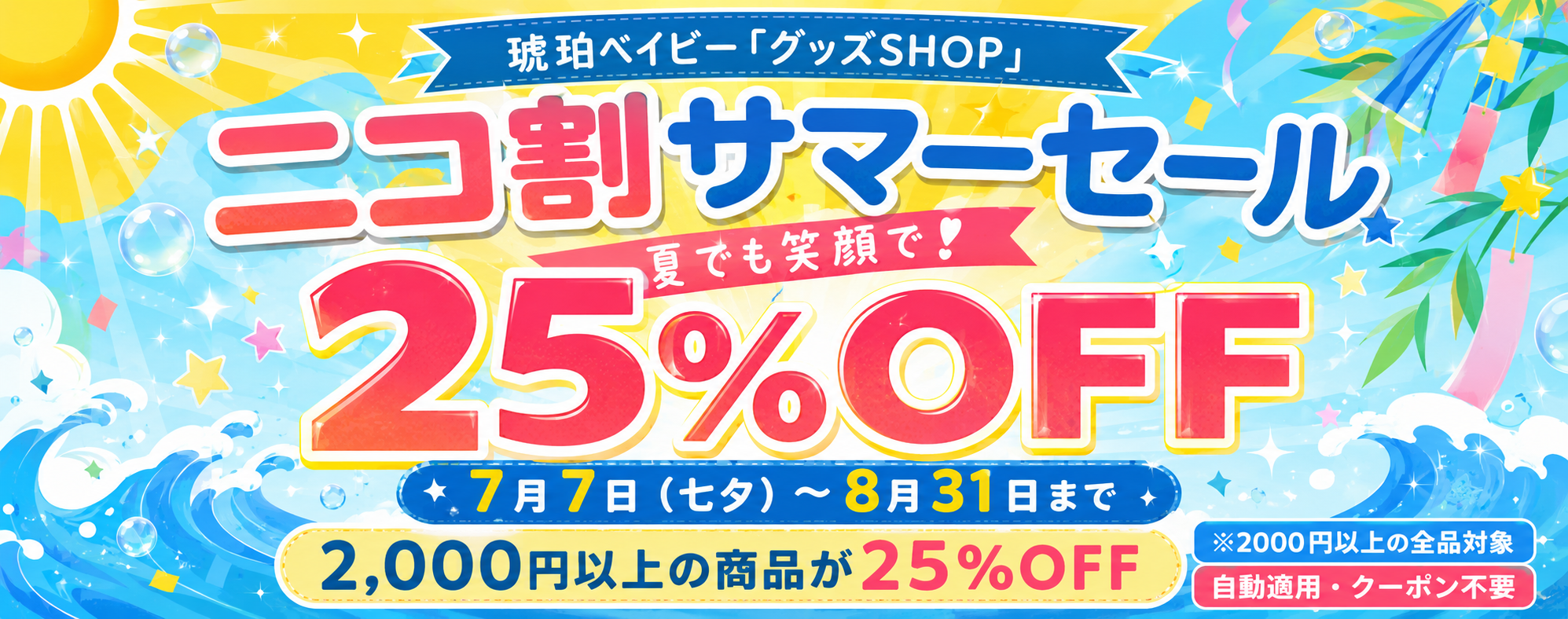 夏でも元気で❣️ニコ割😊サマーセール8月終日まで☀️