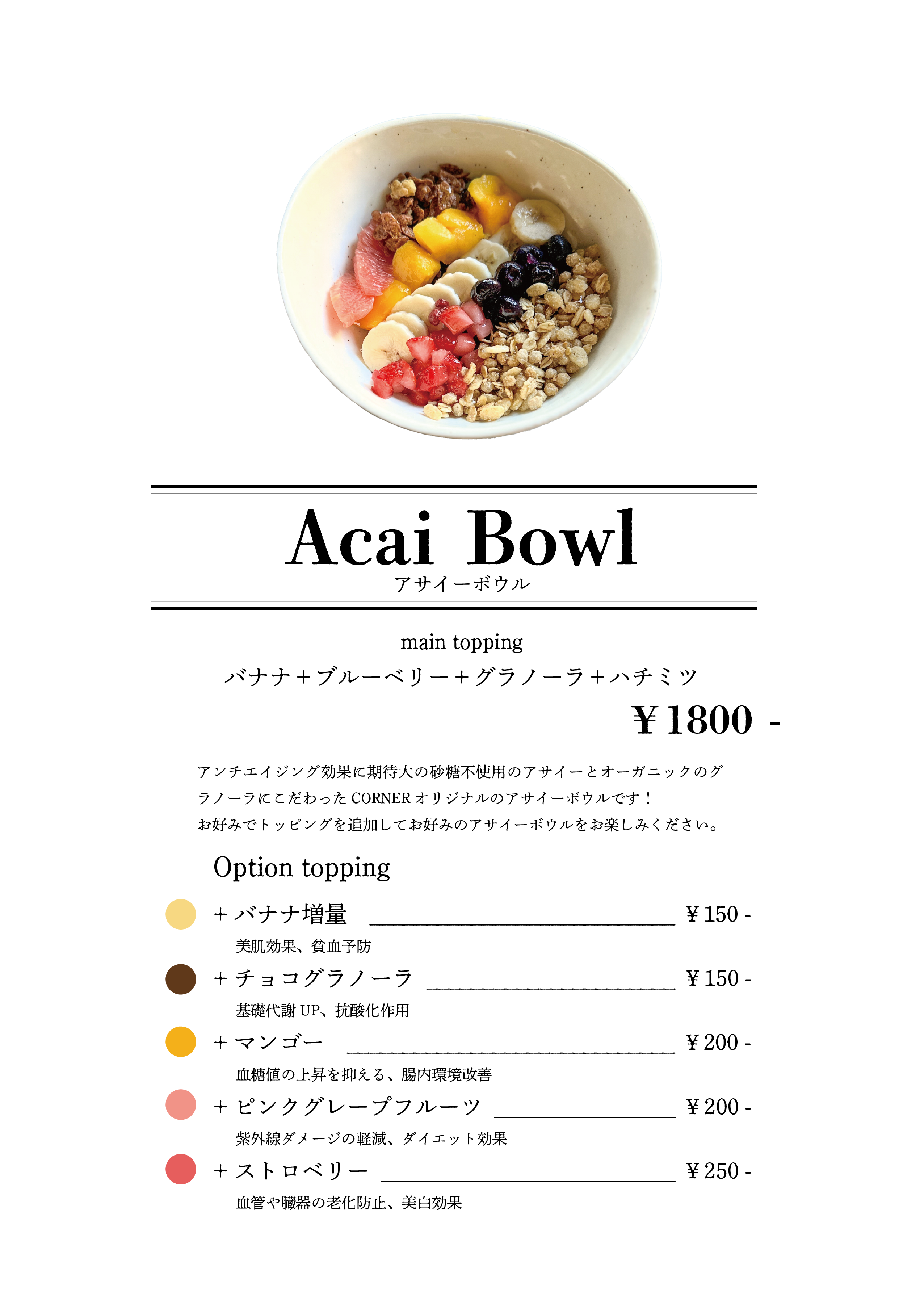 アサイーボウルがついに登場★
