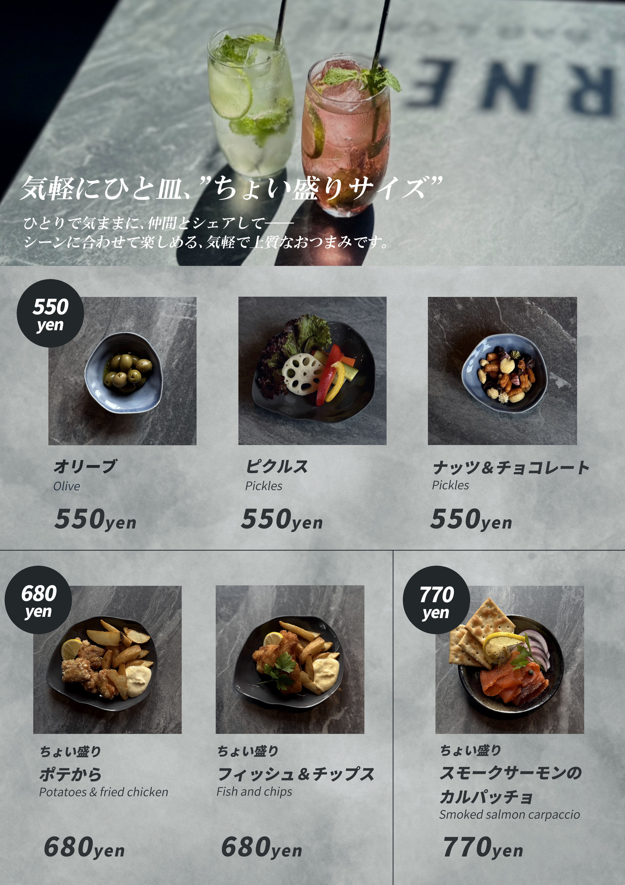 🍸 “ちょい盛りサイズ” 新メニュー登場！【CORNER SPORTS BAR & CAFE】