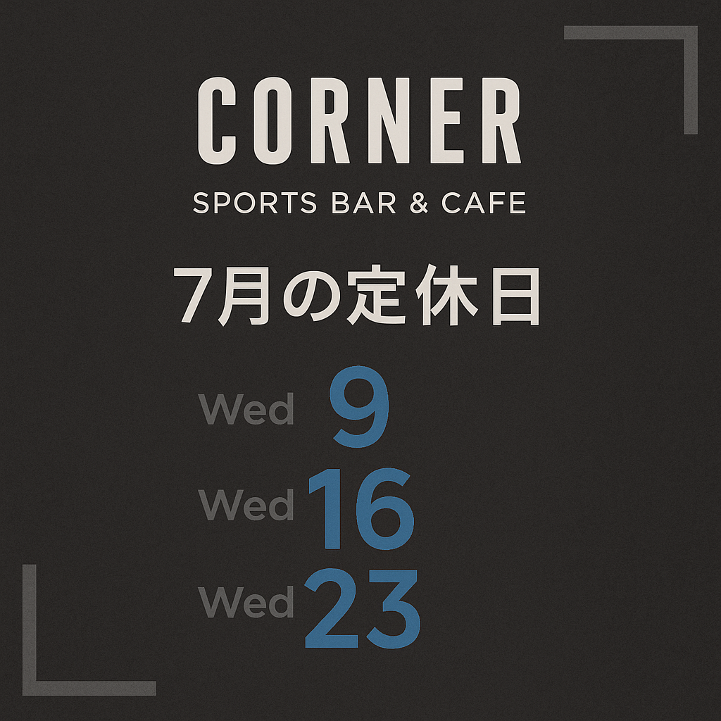 7月定休日のお知らせ