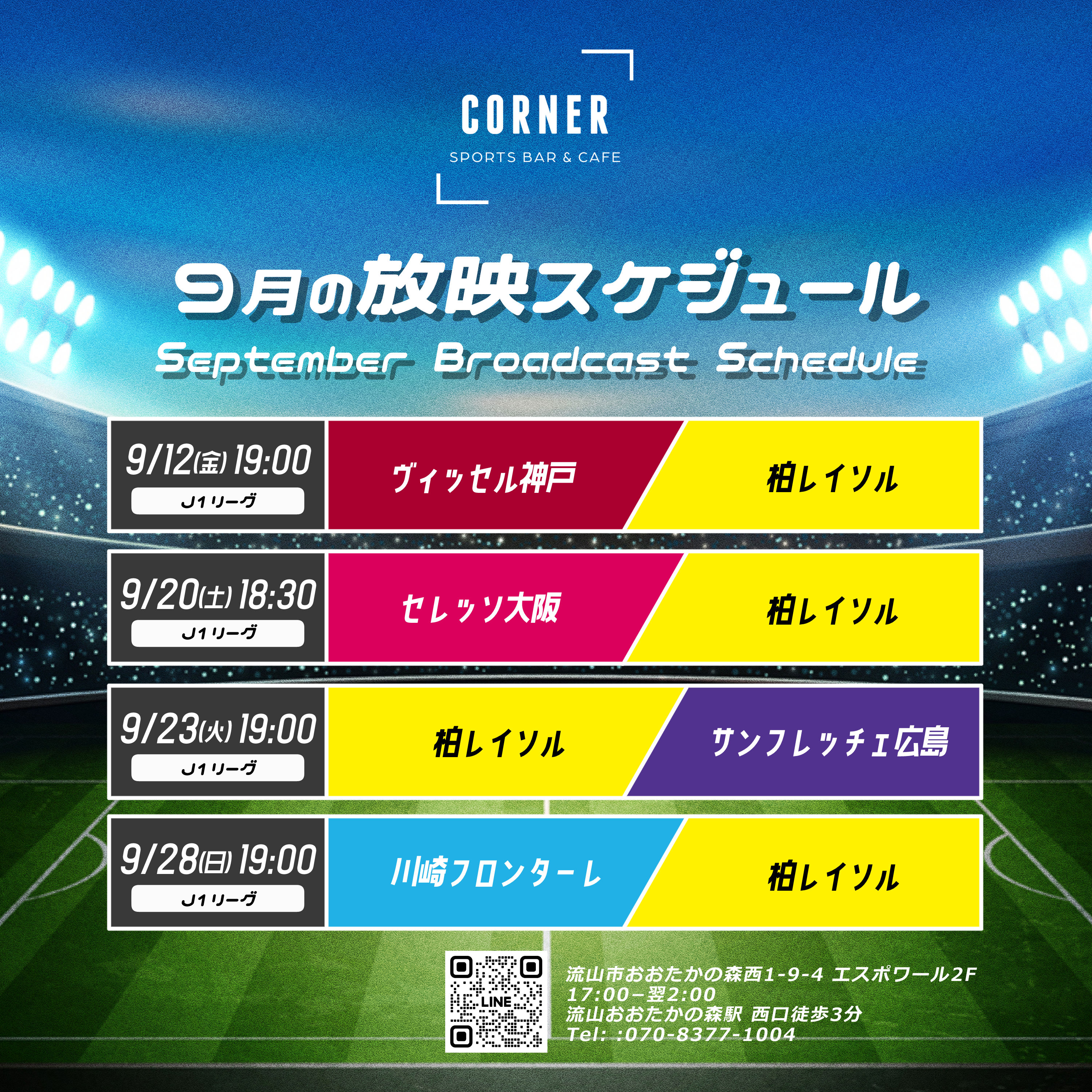 📣 ９月のスポーツ放映スケジュールのお知らせ【CORNER SPORTS BAR & CAFE】