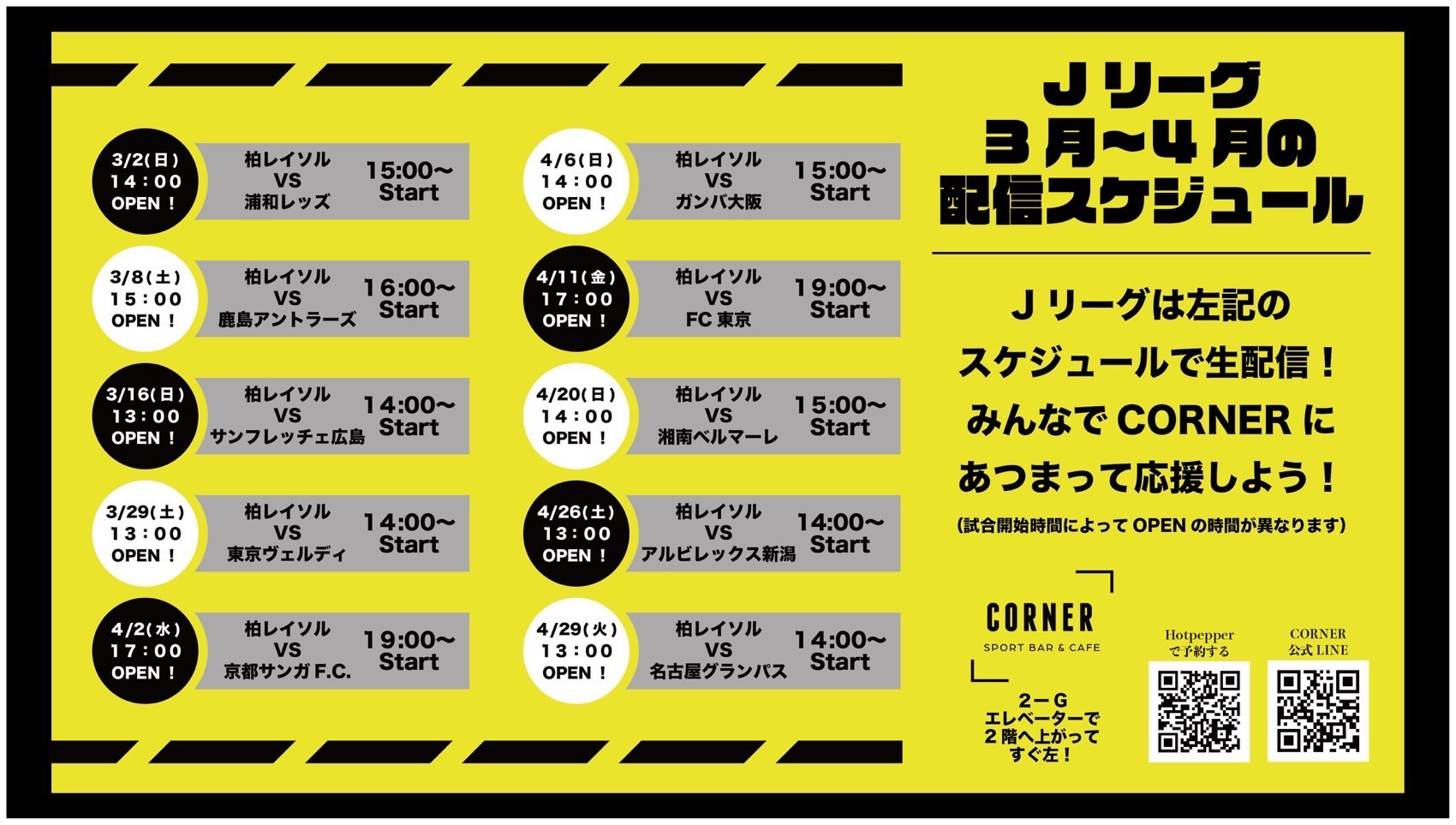 Jリーグ 柏レイソル戦⚽