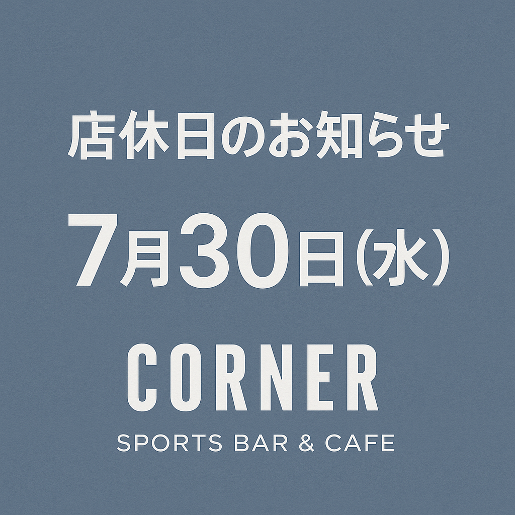 📅営業日に関してのご案内【流山おおたかの森】