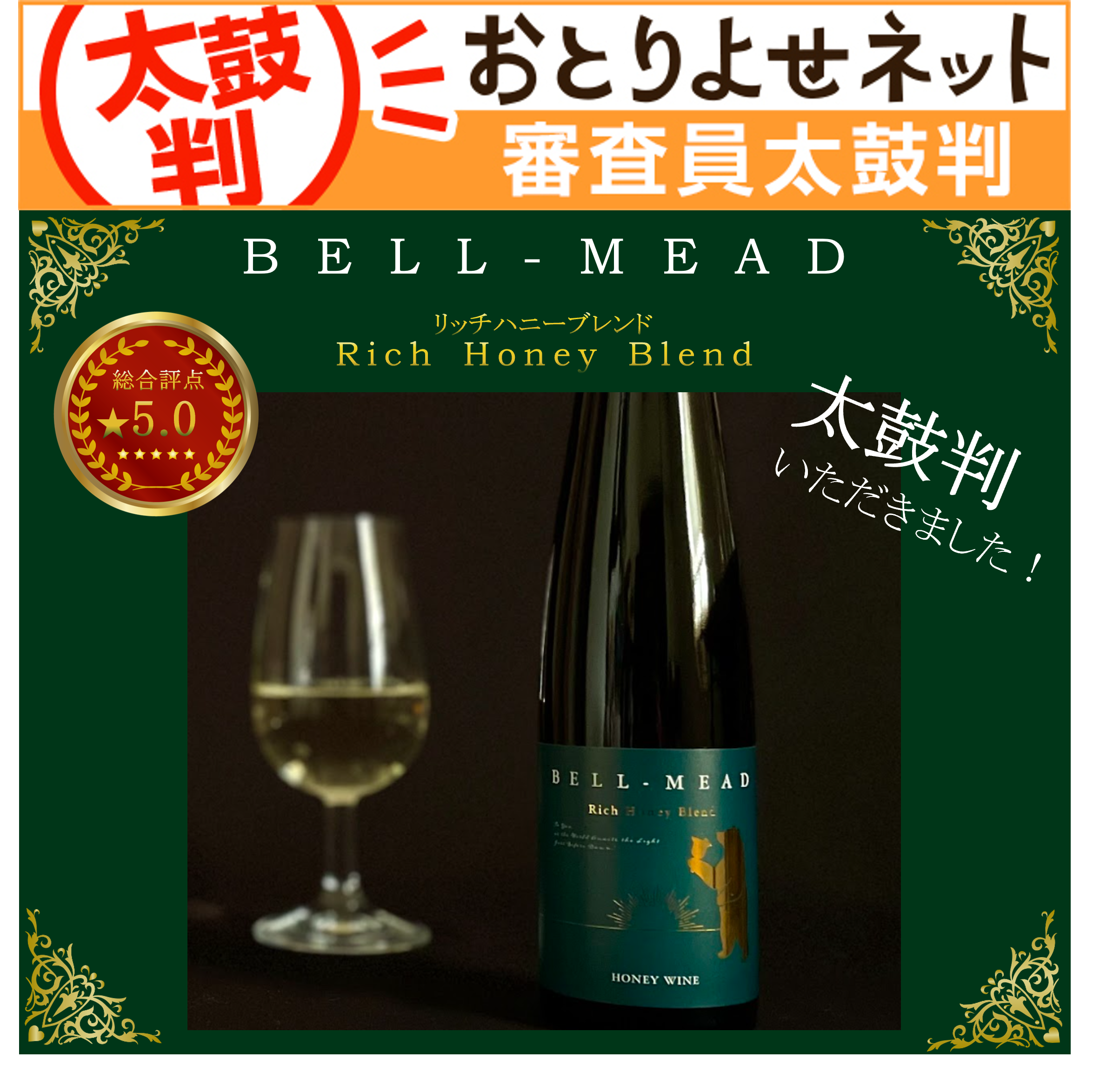 【商品レビュー】『おとりよせネット』で審査員太鼓判(★5.0)をいただきました!