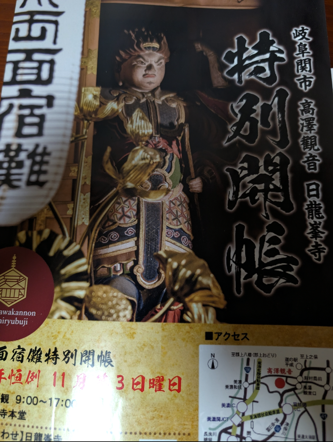 10話 両面宿儺