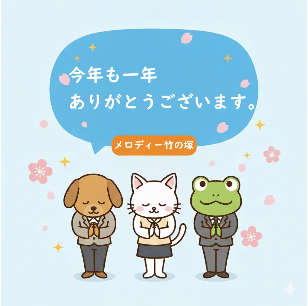 年末年始営業のお知らせ