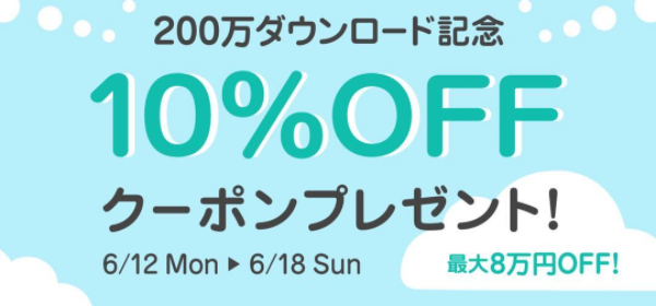 【お知らせ】期間限定で10%オフクーポン