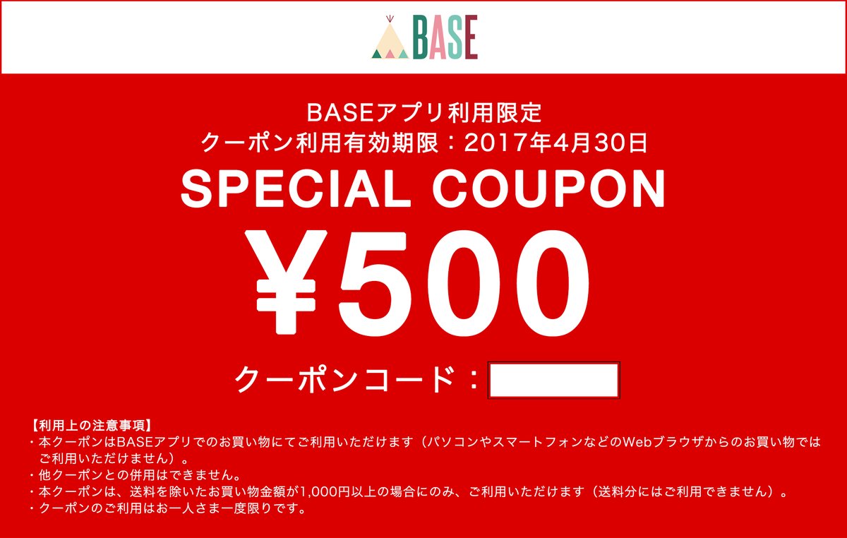 BASEアプリ購入限定！ ショップフォローしていただいた方に500円OFFクーポンプレゼント