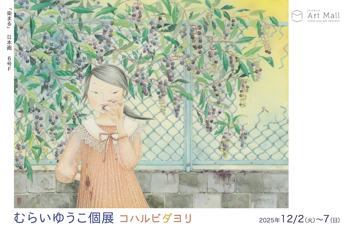 個展のお知らせ(12/2〜12/7・日本橋アートモール)