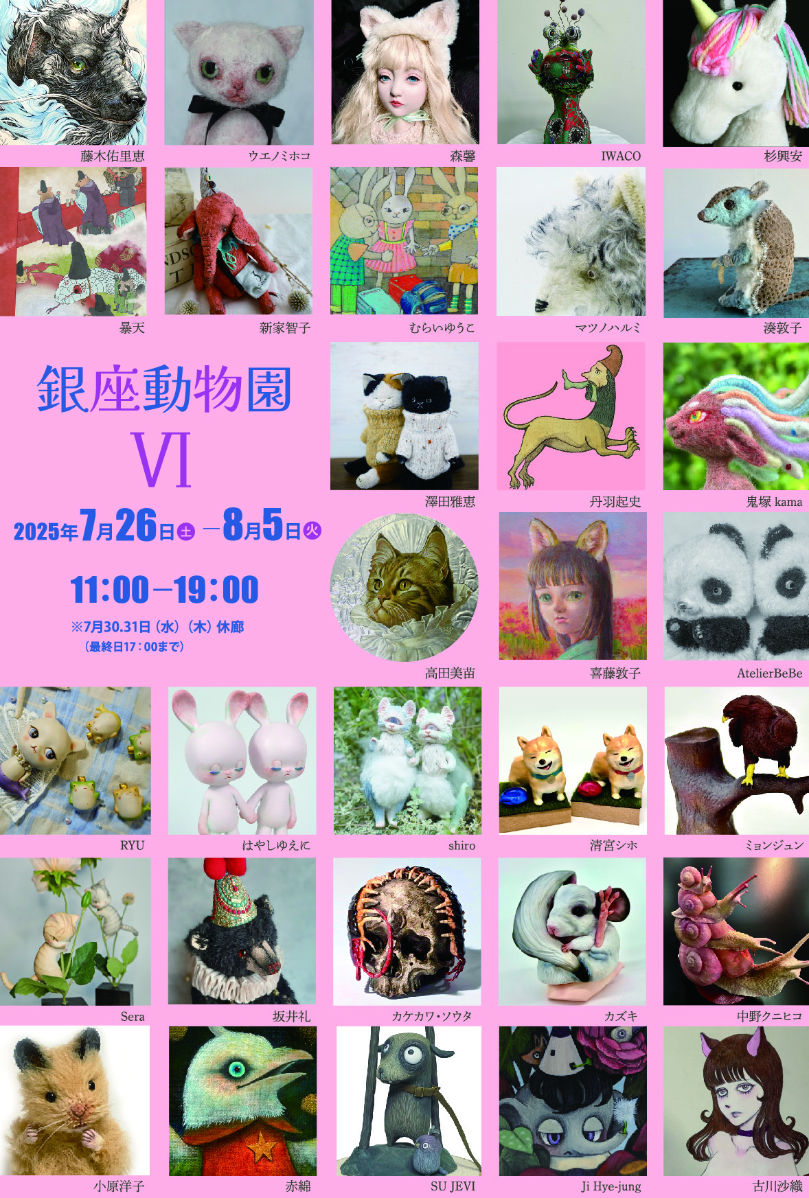 展覧会のお知らせ