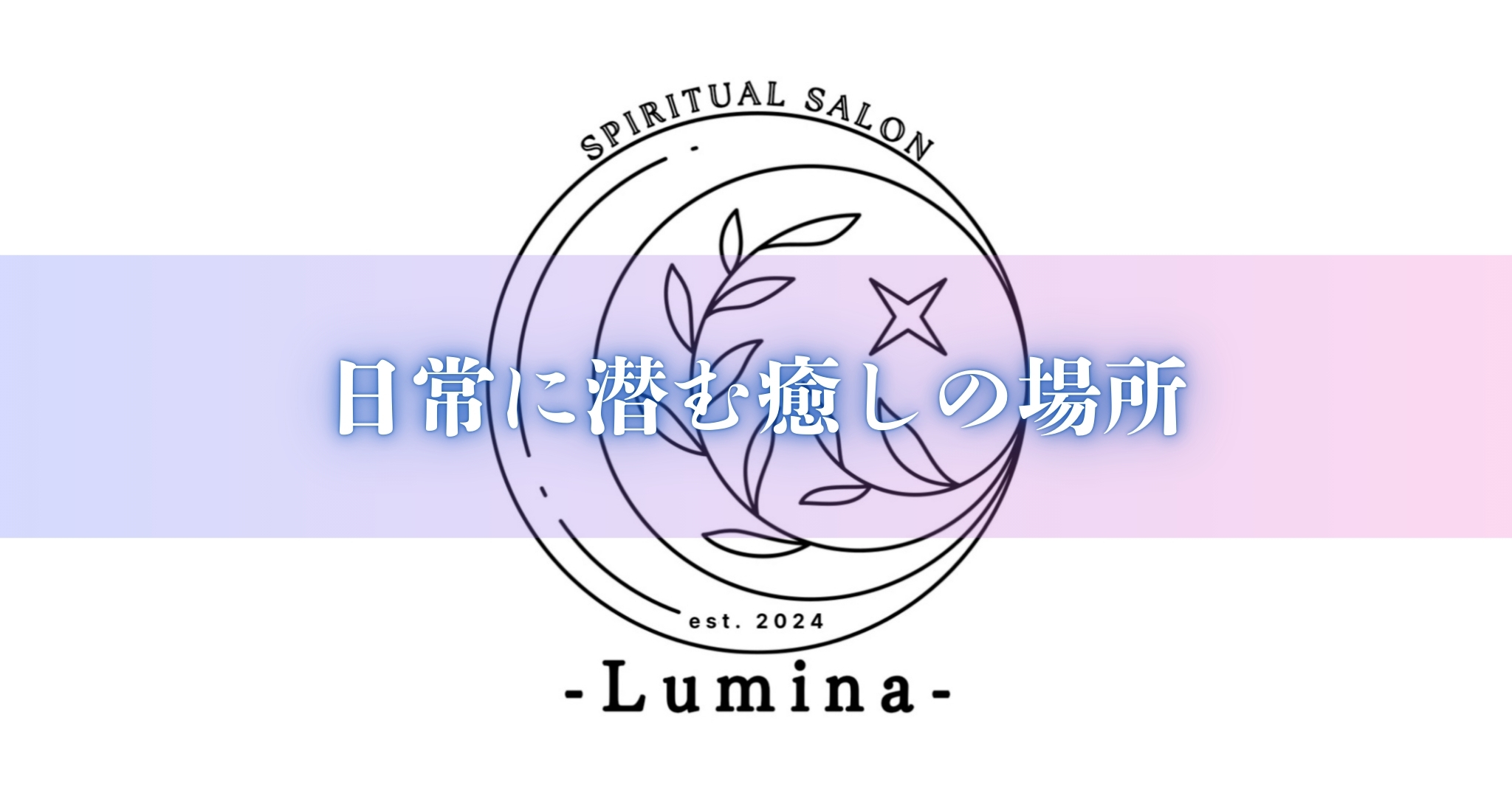 身近なパワースポットで心をリフレッシュ！日常に潜む癒しの場所