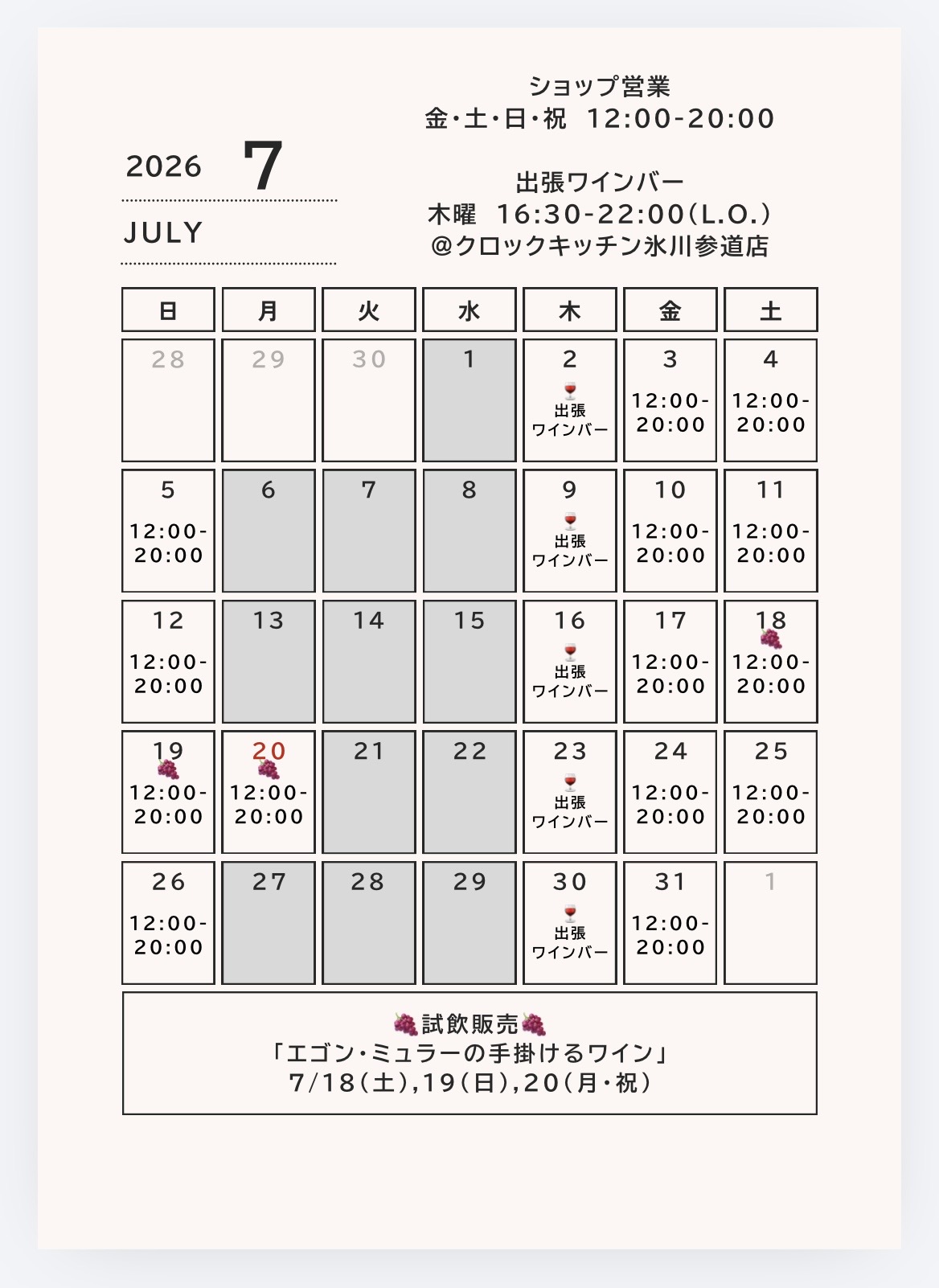 【店舗】7月の営業案内