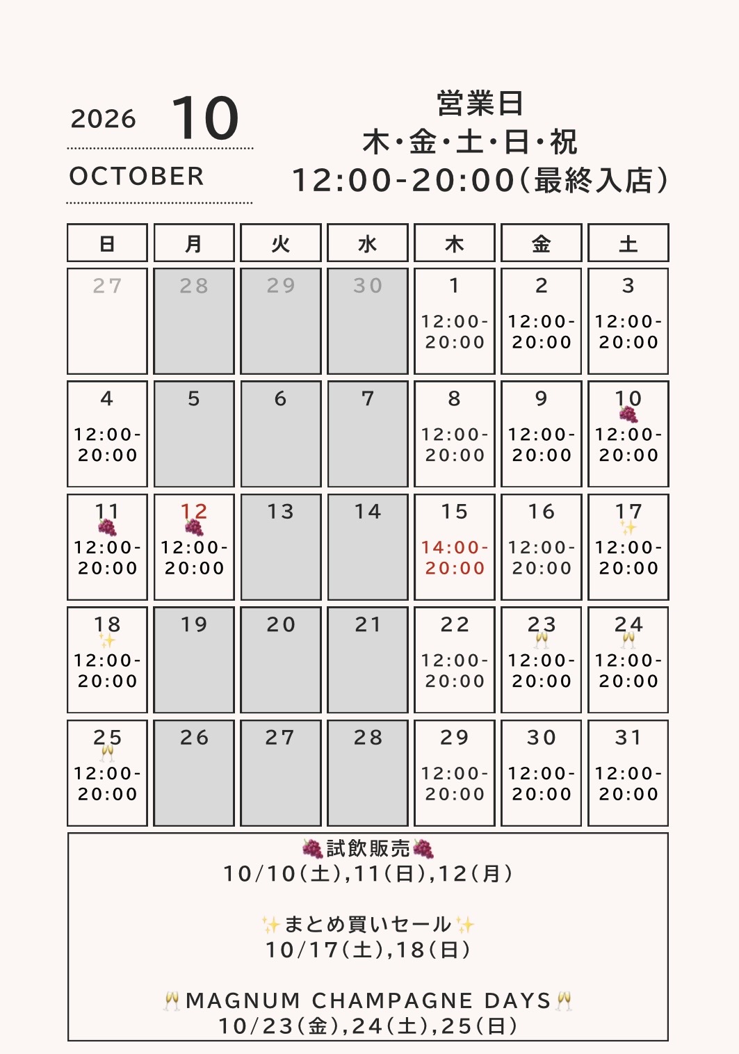 【店舗】10月の営業案内